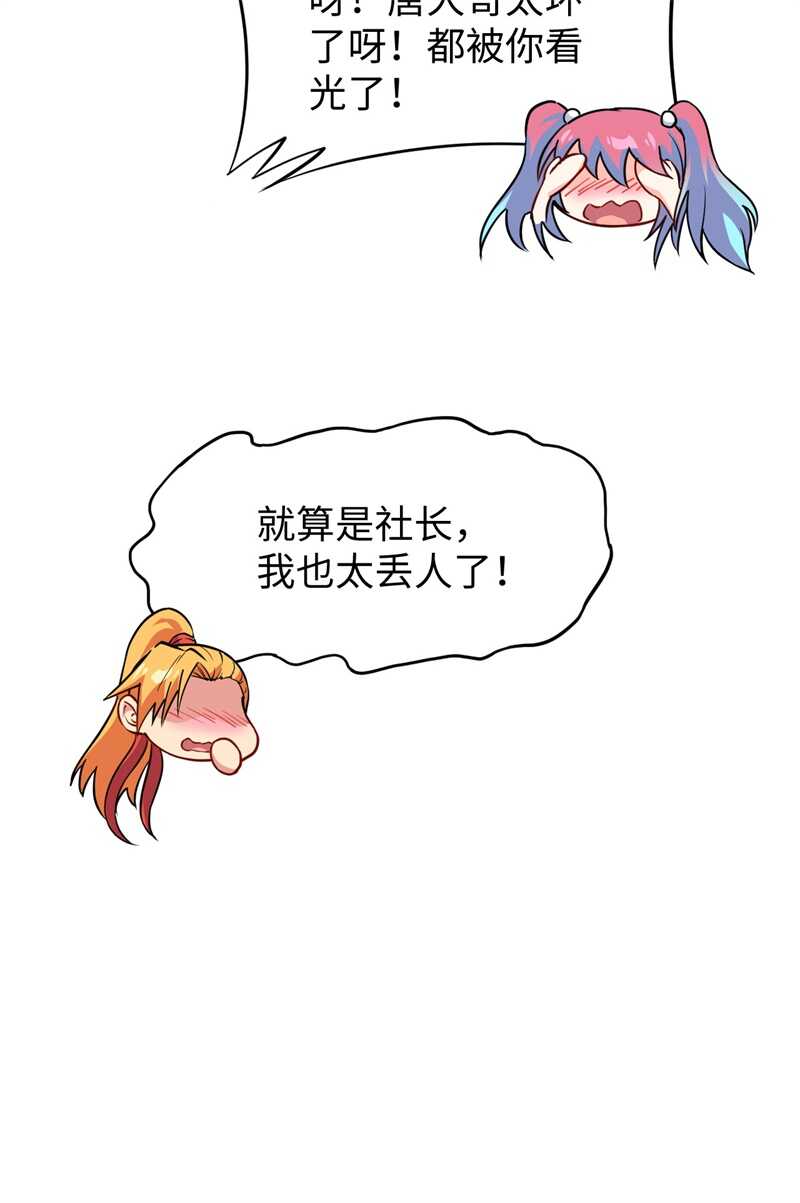 这个修士来自未来韩漫全集-051 突然袭击无删减无遮挡章节图片 