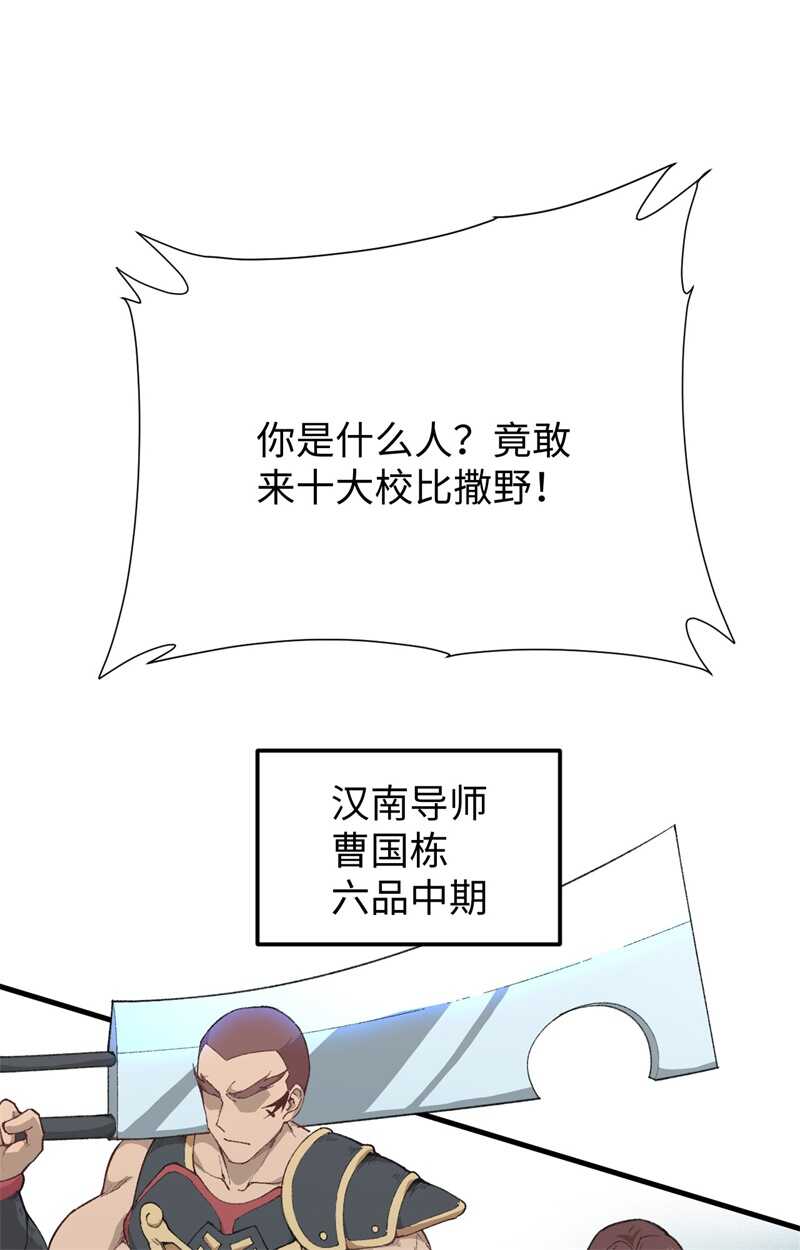 这个修士来自未来韩漫全集-051 突然袭击无删减无遮挡章节图片 