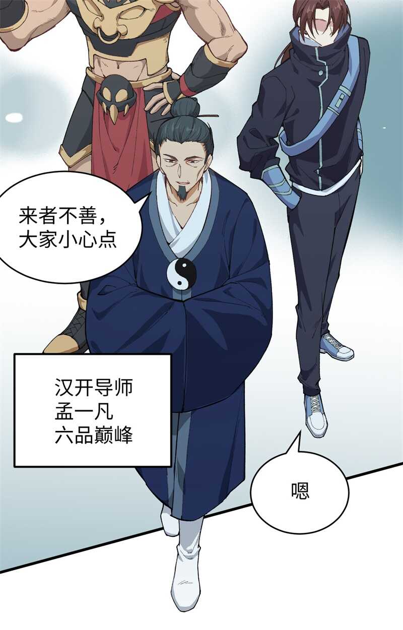 这个修士来自未来韩漫全集-051 突然袭击无删减无遮挡章节图片 
