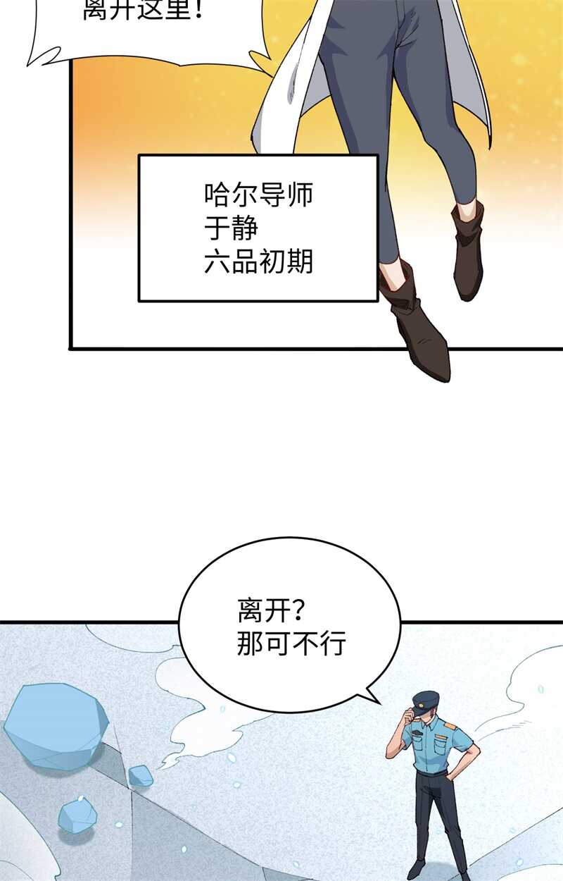 这个修士来自未来韩漫全集-051 突然袭击无删减无遮挡章节图片 