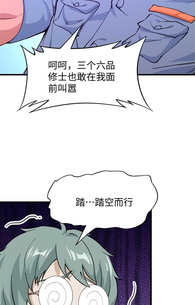 这个修士来自未来韩漫全集-051 突然袭击无删减无遮挡章节图片 