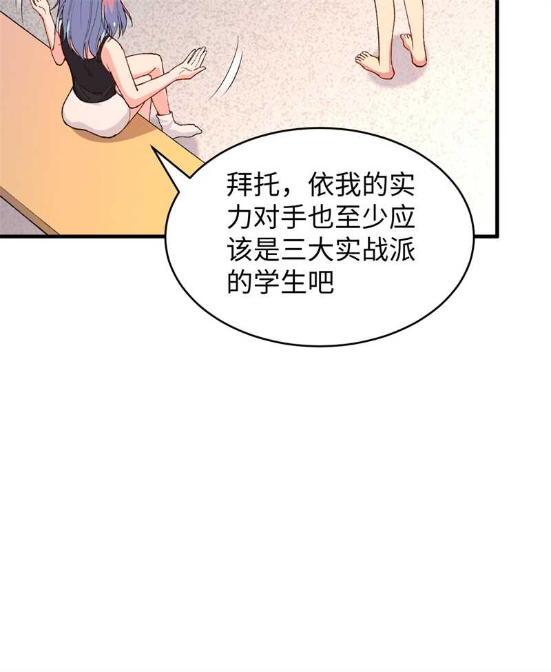 这个修士来自未来韩漫全集-051 突然袭击无删减无遮挡章节图片 