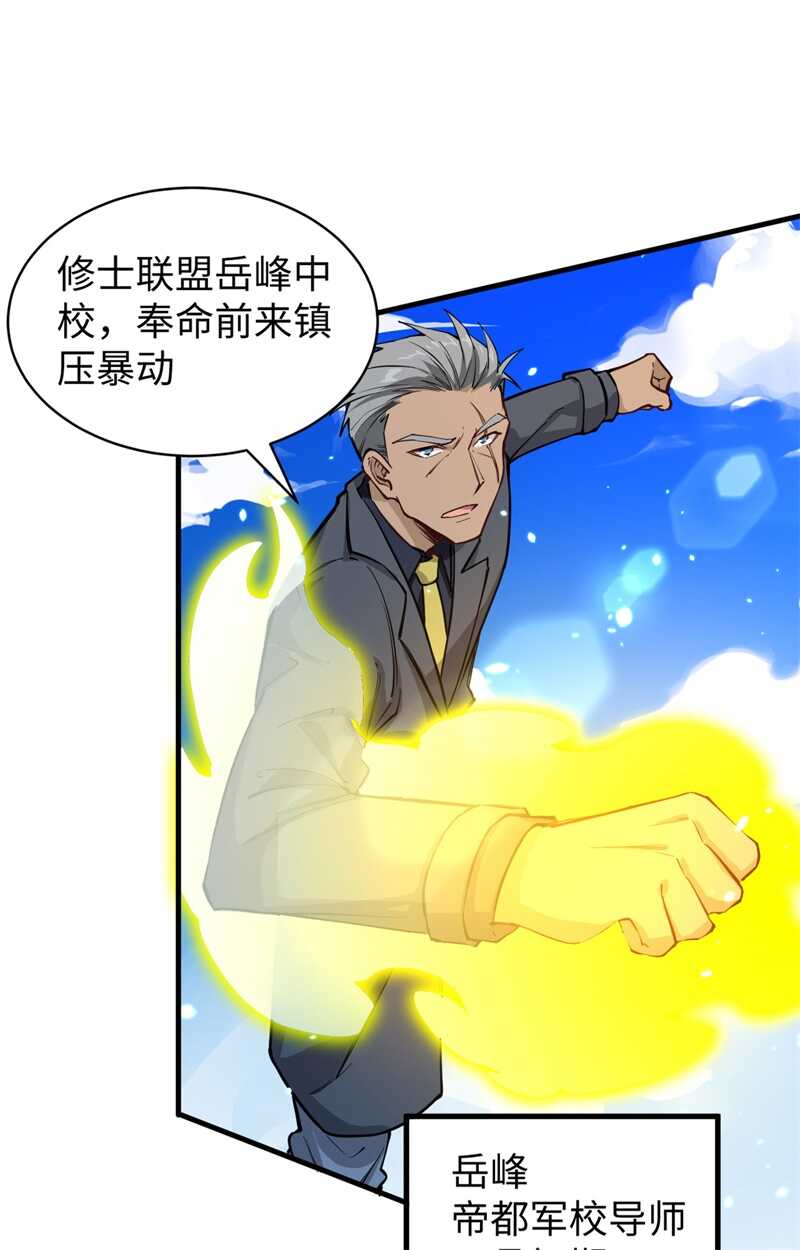 这个修士来自未来韩漫全集-052 真人不露相无删减无遮挡章节图片 