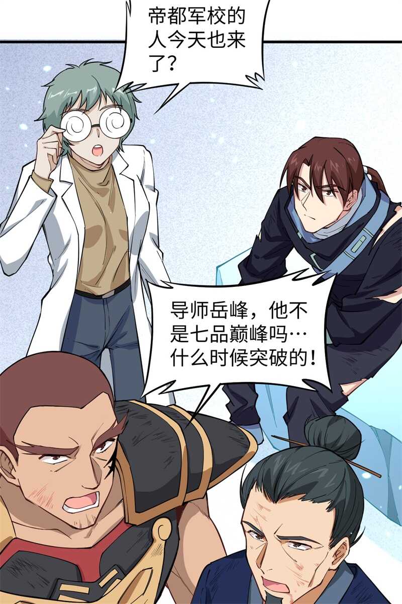 这个修士来自未来韩漫全集-052 真人不露相无删减无遮挡章节图片 