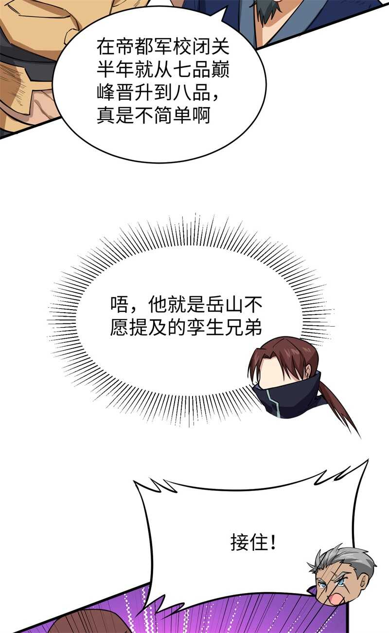 这个修士来自未来韩漫全集-052 真人不露相无删减无遮挡章节图片 
