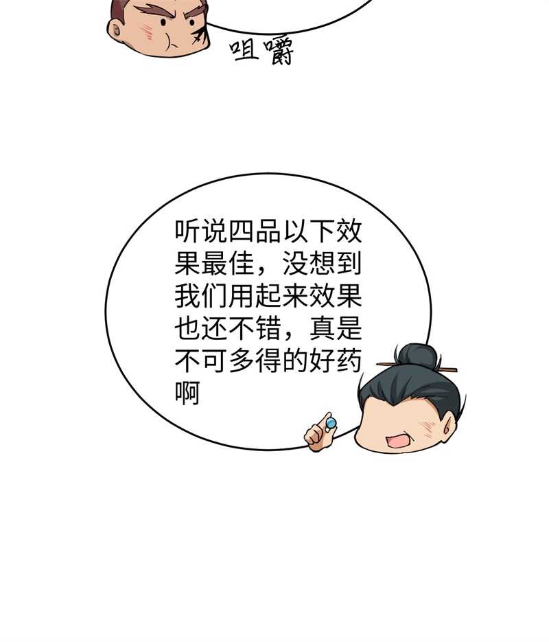 这个修士来自未来韩漫全集-052 真人不露相无删减无遮挡章节图片 