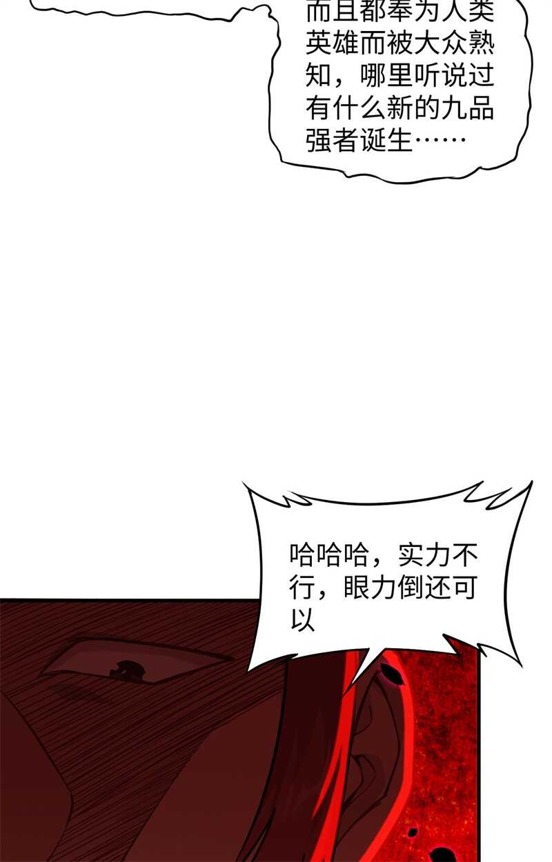 这个修士来自未来韩漫全集-052 真人不露相无删减无遮挡章节图片 