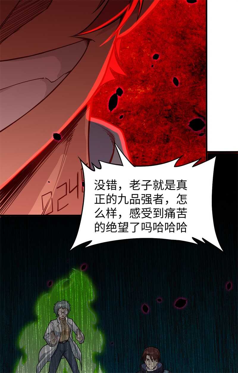 这个修士来自未来韩漫全集-052 真人不露相无删减无遮挡章节图片 