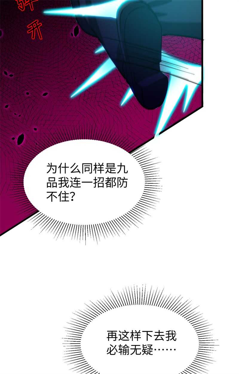 这个修士来自未来韩漫全集-052 真人不露相无删减无遮挡章节图片 