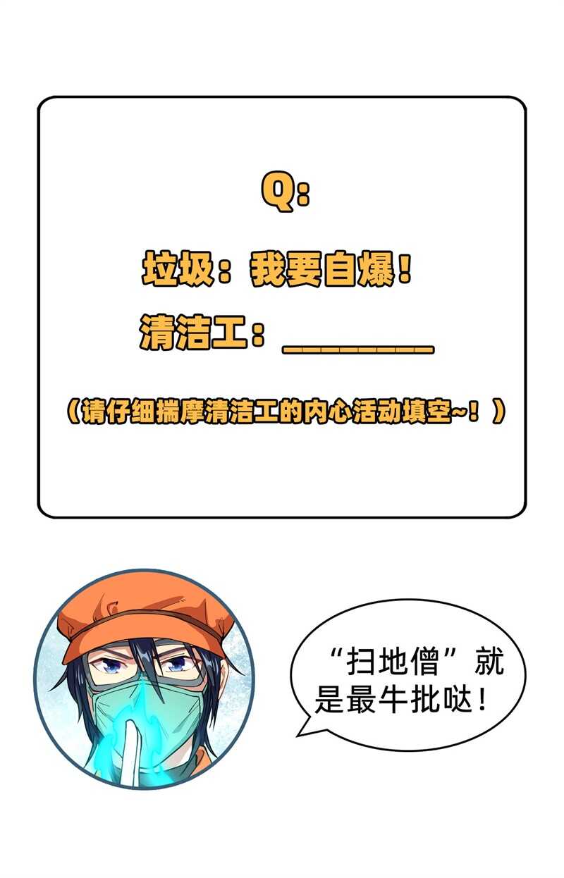 这个修士来自未来韩漫全集-052 真人不露相无删减无遮挡章节图片 