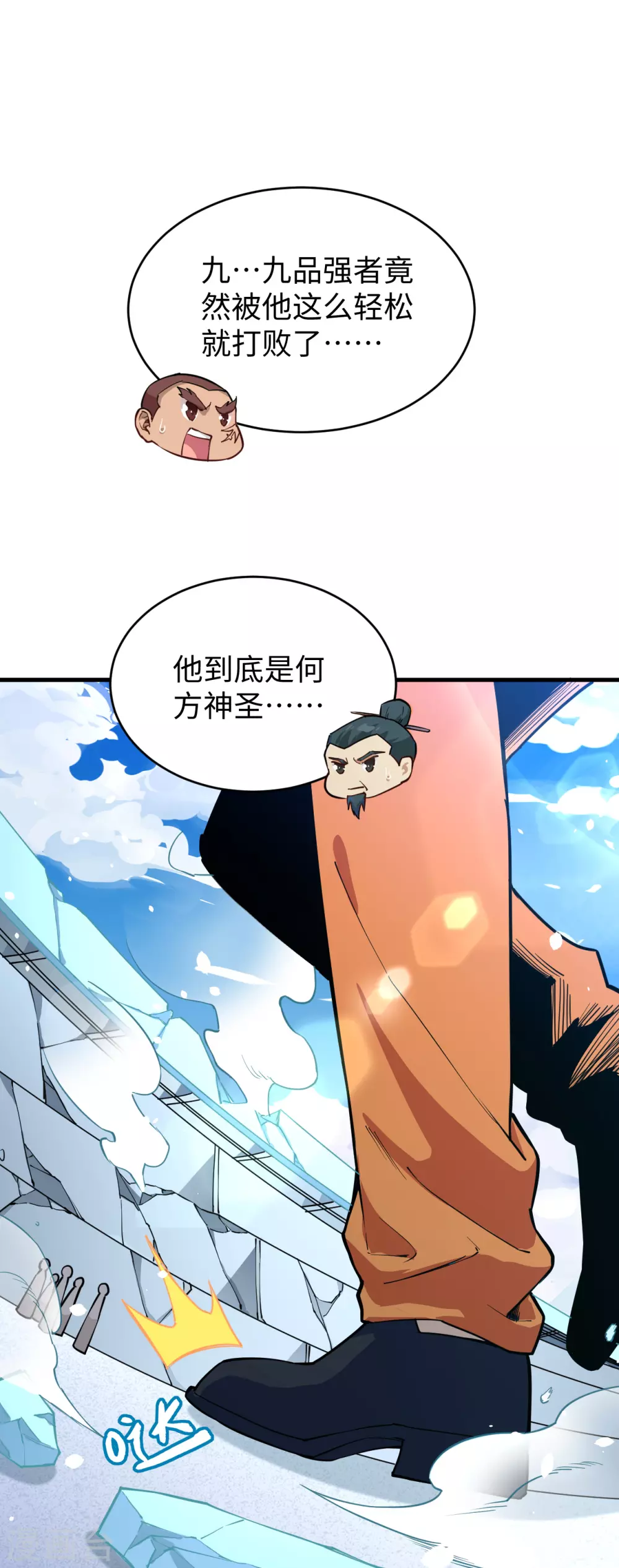 这个修士来自未来韩漫全集-053 刻不容缓无删减无遮挡章节图片 