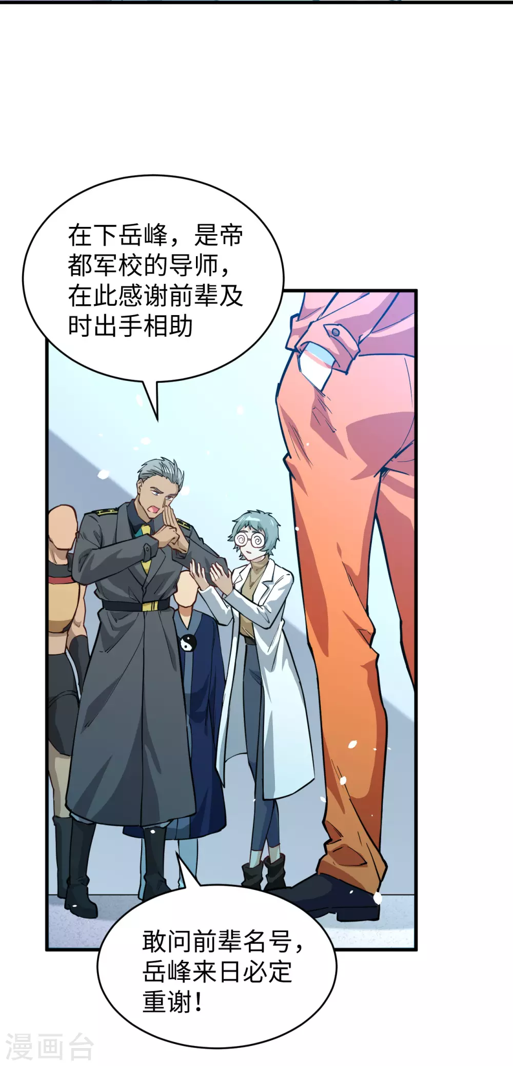 这个修士来自未来韩漫全集-053 刻不容缓无删减无遮挡章节图片 