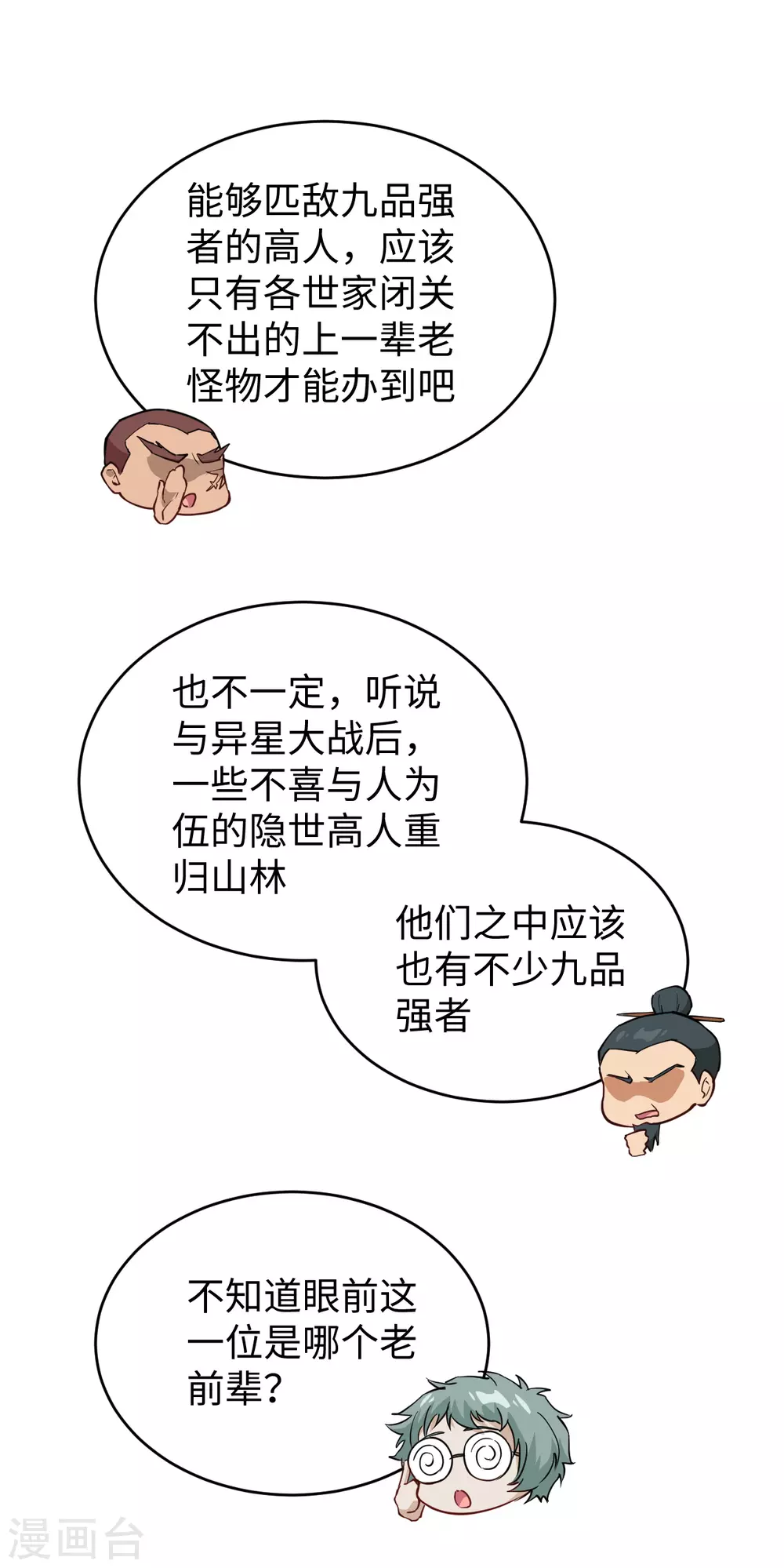 这个修士来自未来韩漫全集-053 刻不容缓无删减无遮挡章节图片 
