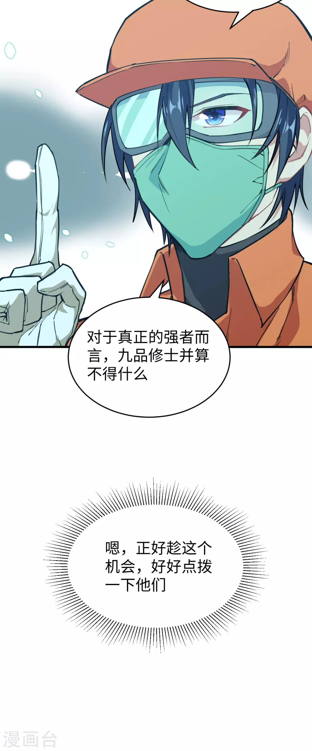 这个修士来自未来韩漫全集-053 刻不容缓无删减无遮挡章节图片 