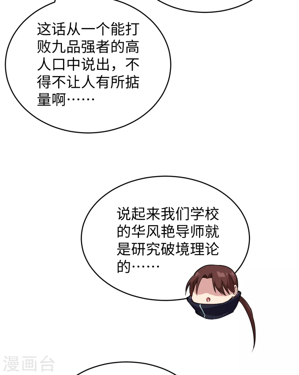 这个修士来自未来韩漫全集-053 刻不容缓无删减无遮挡章节图片 