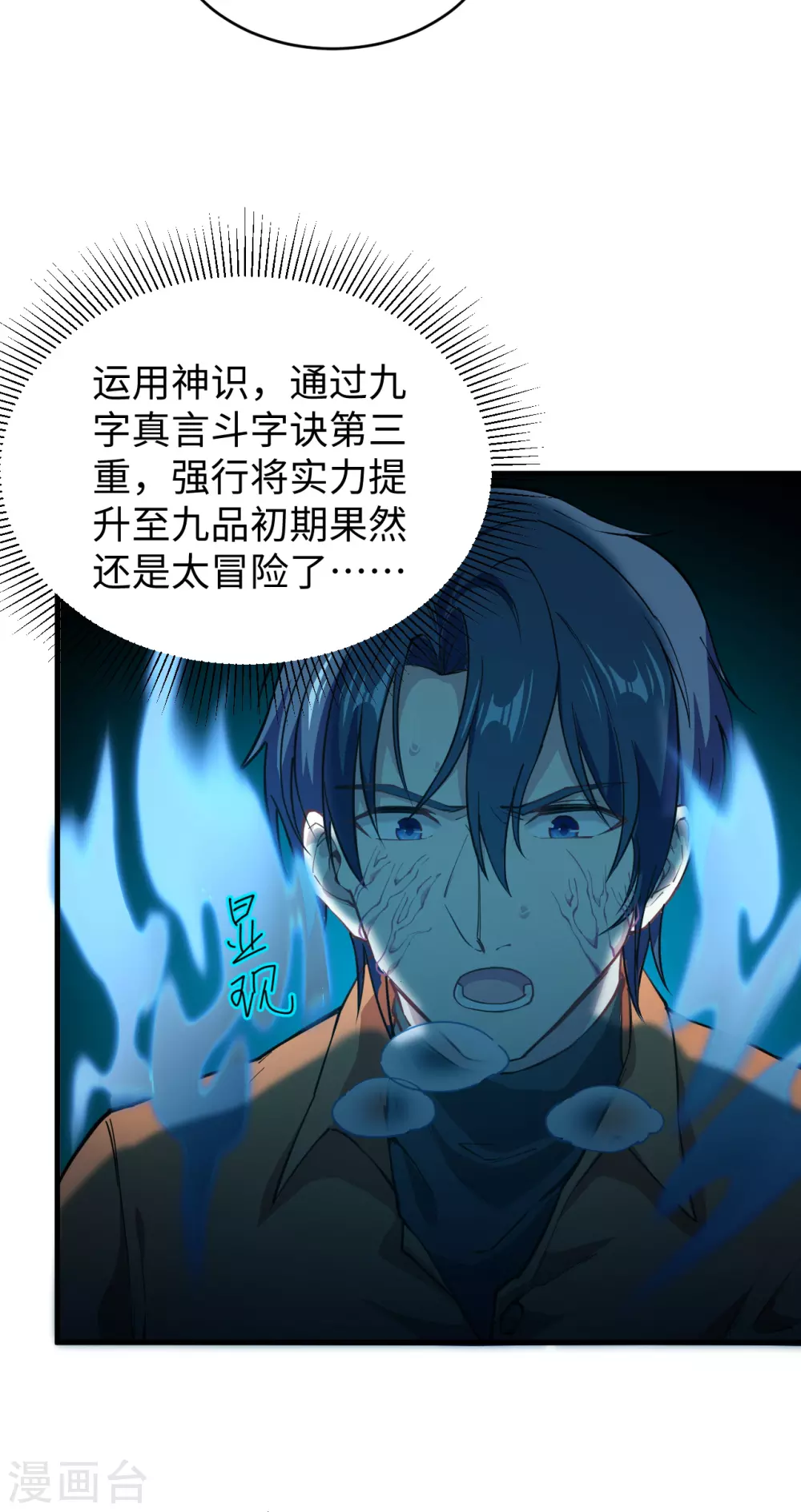 这个修士来自未来韩漫全集-053 刻不容缓无删减无遮挡章节图片 