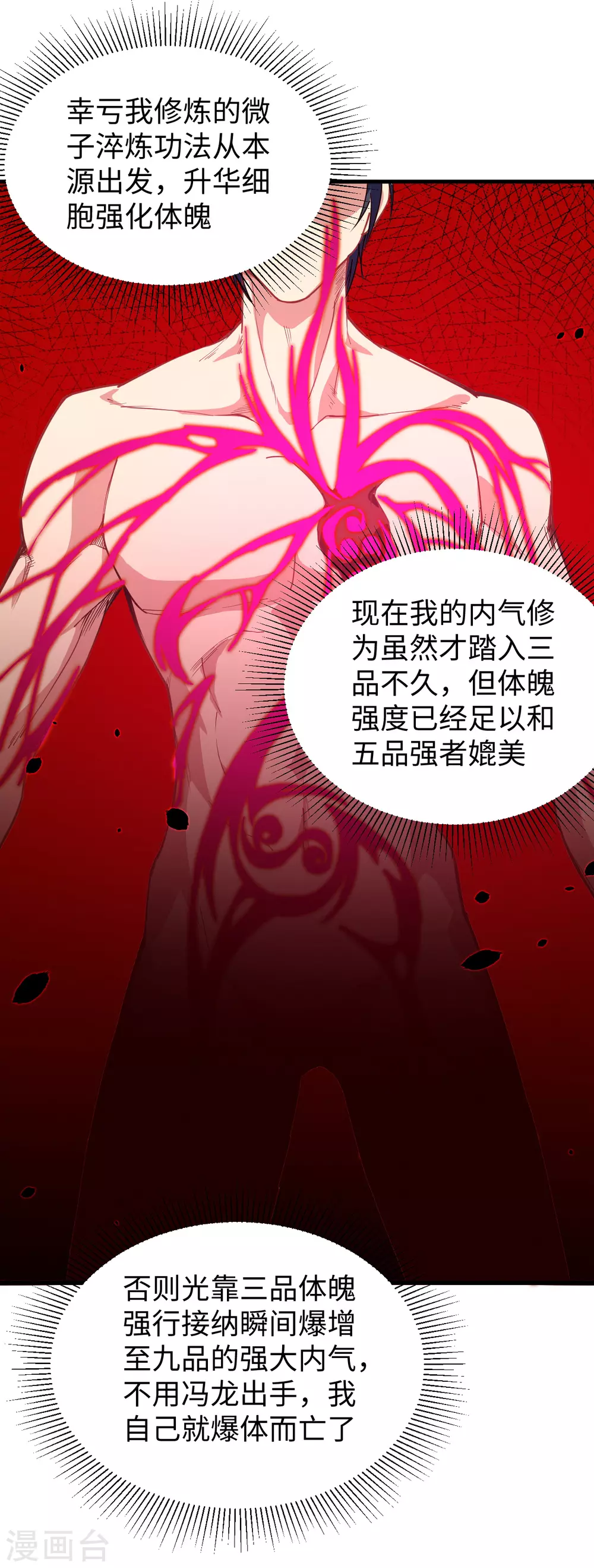 这个修士来自未来韩漫全集-053 刻不容缓无删减无遮挡章节图片 