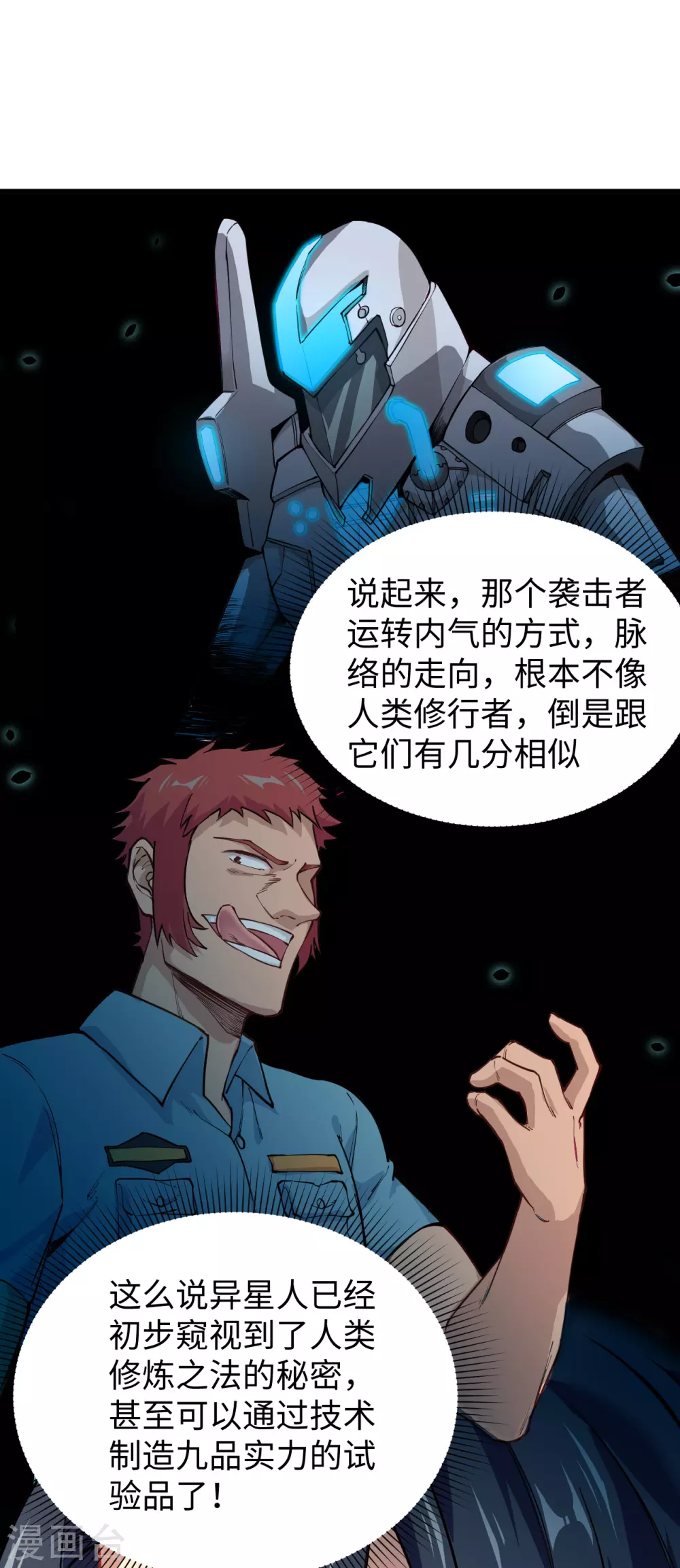 这个修士来自未来韩漫全集-053 刻不容缓无删减无遮挡章节图片 