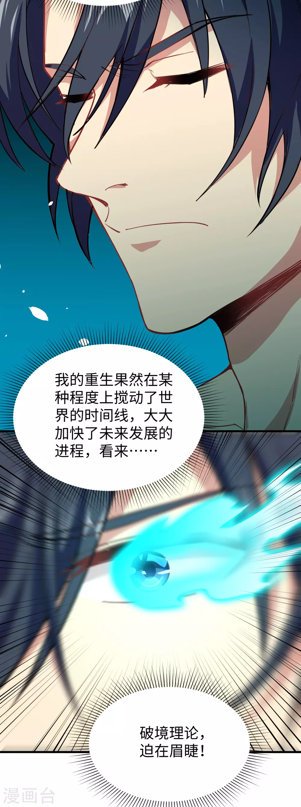 这个修士来自未来韩漫全集-053 刻不容缓无删减无遮挡章节图片 