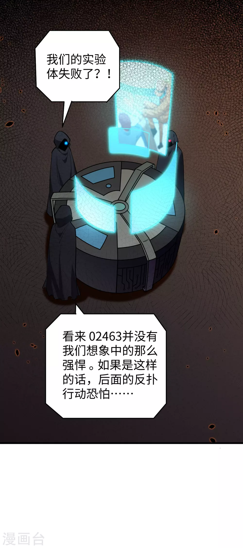 这个修士来自未来韩漫全集-053 刻不容缓无删减无遮挡章节图片 