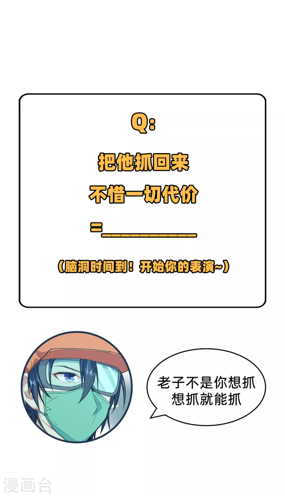 这个修士来自未来韩漫全集-053 刻不容缓无删减无遮挡章节图片 