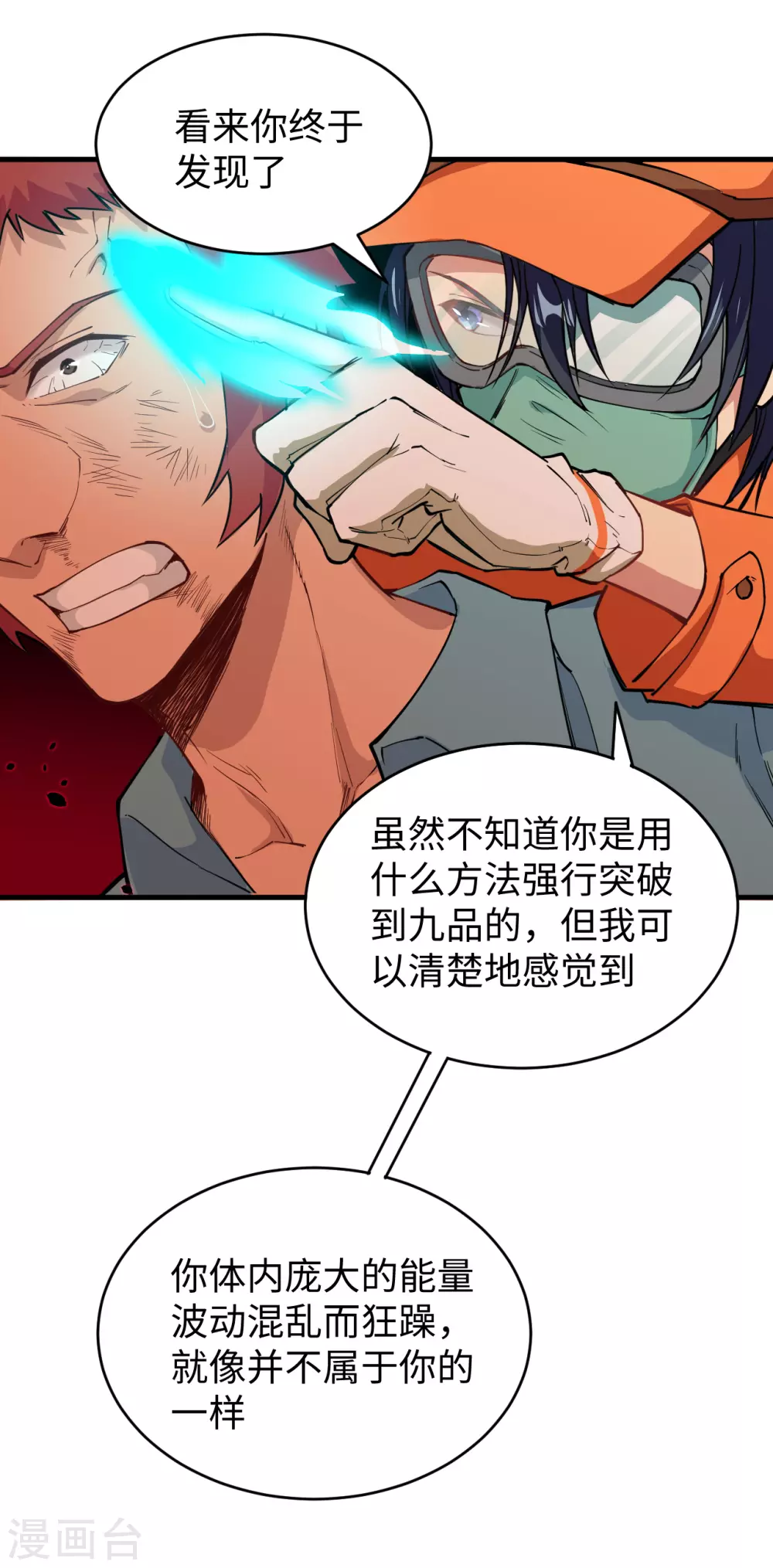这个修士来自未来韩漫全集-053 刻不容缓无删减无遮挡章节图片 