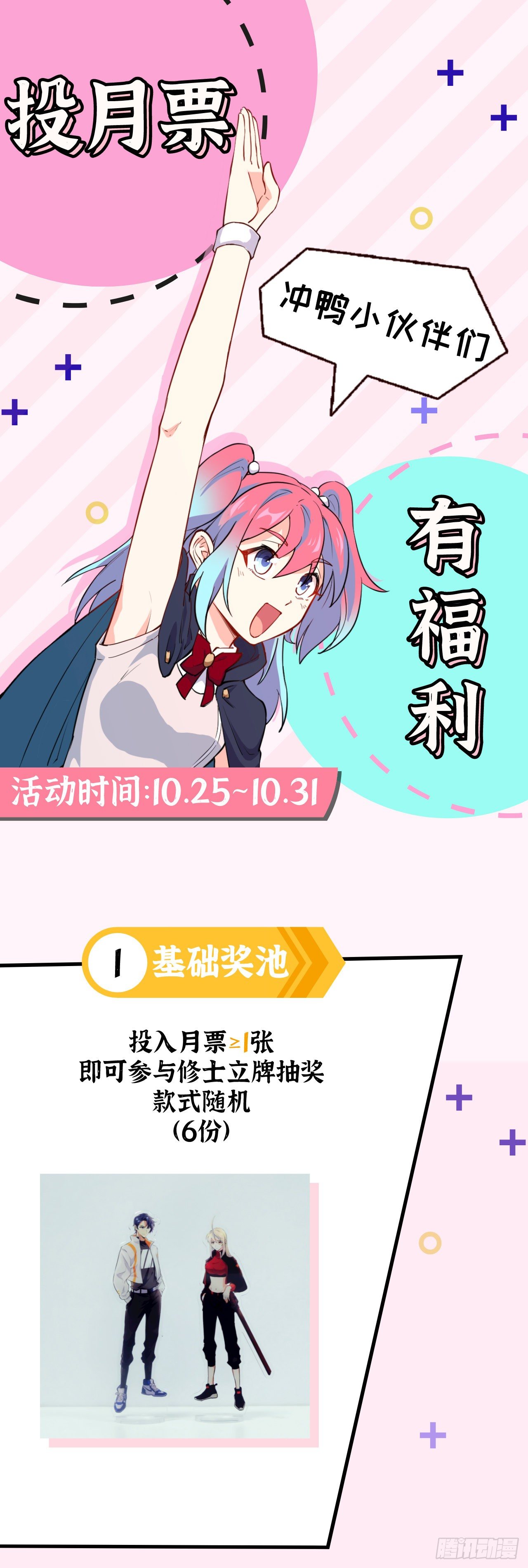 这个修士来自未来韩漫全集-投月票，有福利！无删减无遮挡章节图片 