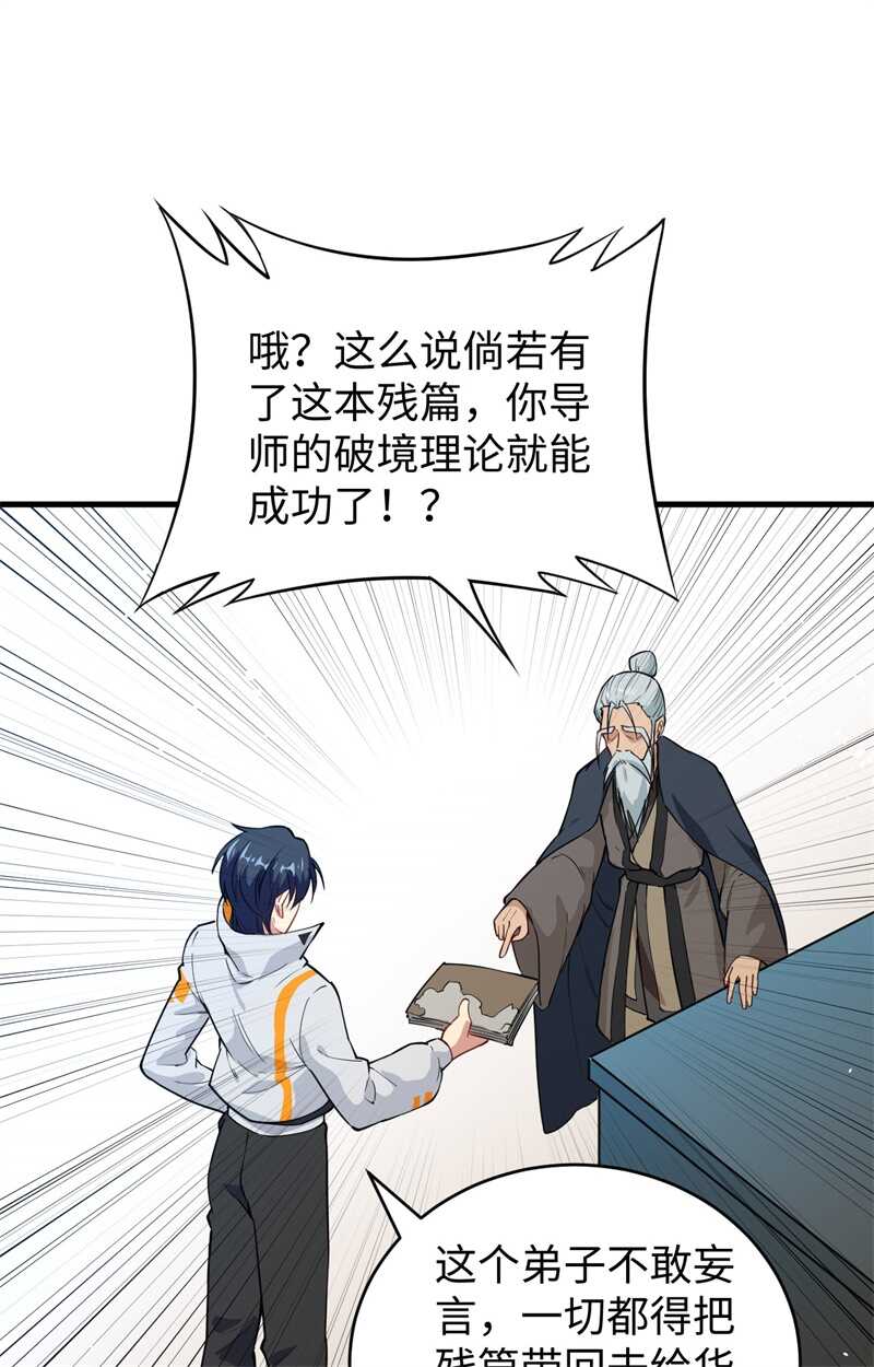 这个修士来自未来韩漫全集-060 约定无删减无遮挡章节图片 