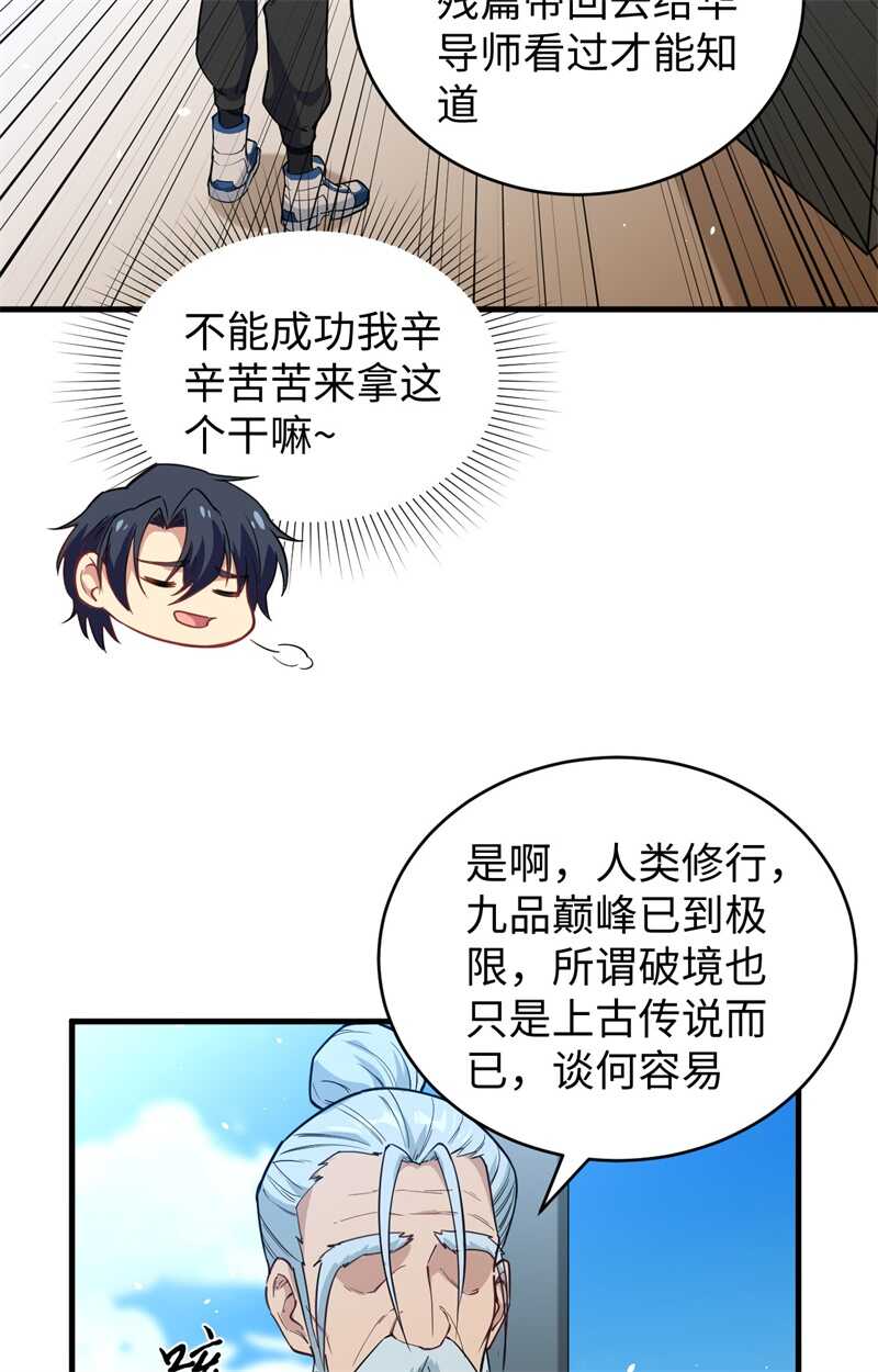 这个修士来自未来韩漫全集-060 约定无删减无遮挡章节图片 