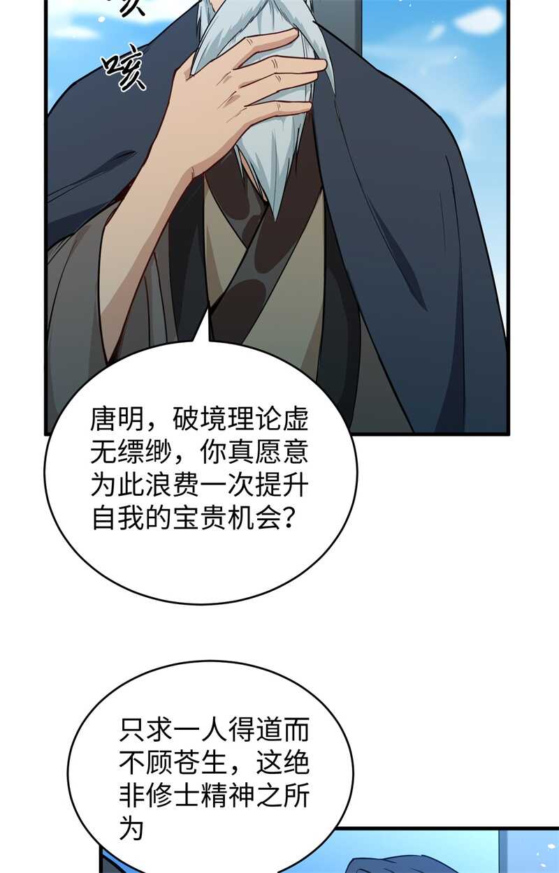 这个修士来自未来韩漫全集-060 约定无删减无遮挡章节图片 