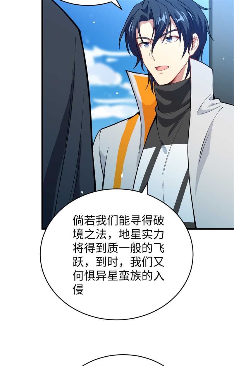 这个修士来自未来韩漫全集-060 约定无删减无遮挡章节图片 