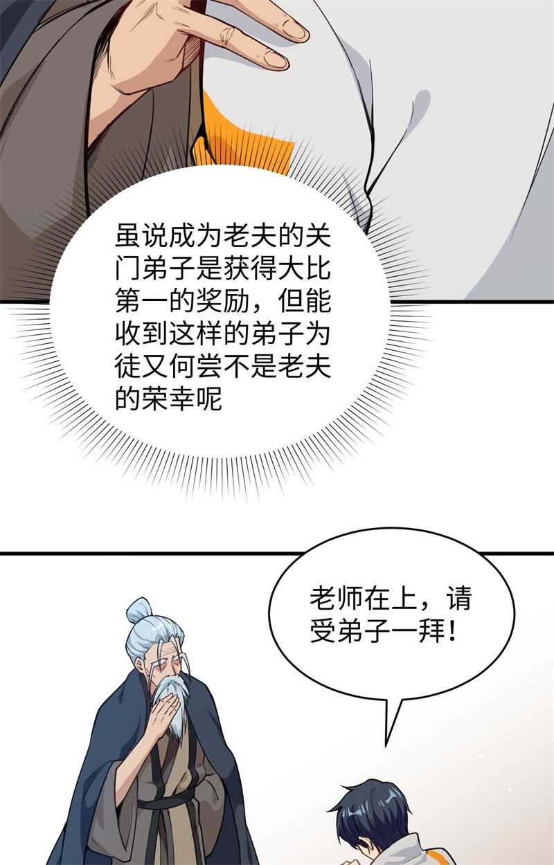 这个修士来自未来韩漫全集-060 约定无删减无遮挡章节图片 