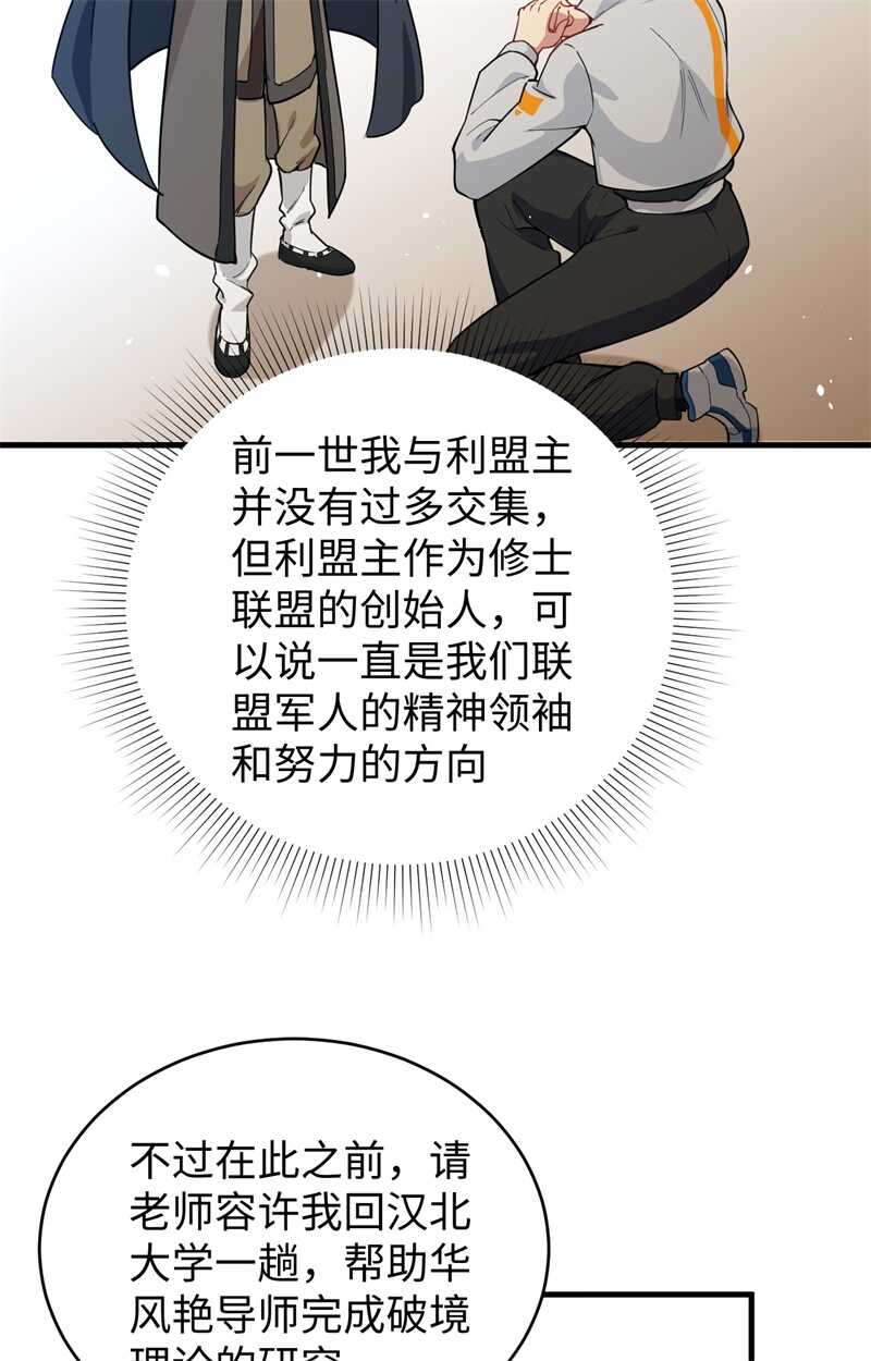 这个修士来自未来韩漫全集-060 约定无删减无遮挡章节图片 