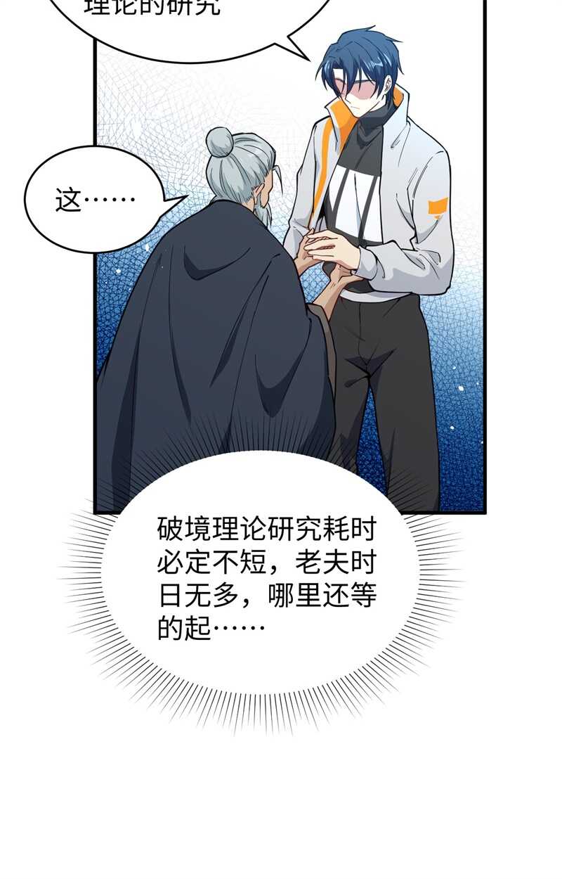 这个修士来自未来韩漫全集-060 约定无删减无遮挡章节图片 