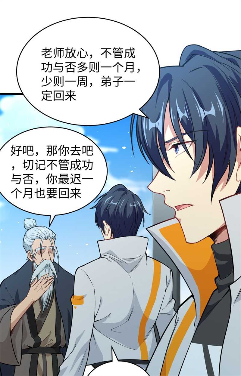 这个修士来自未来韩漫全集-060 约定无删减无遮挡章节图片 