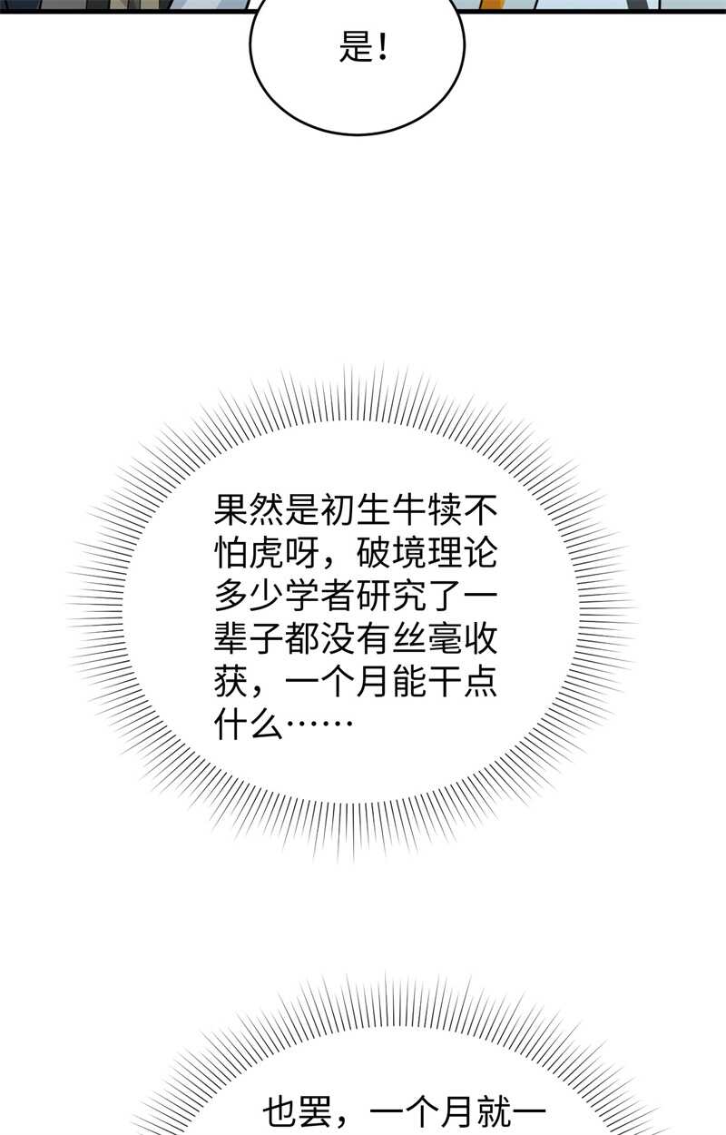 这个修士来自未来韩漫全集-060 约定无删减无遮挡章节图片 