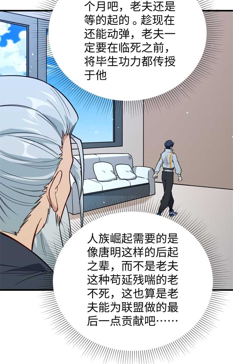 这个修士来自未来韩漫全集-060 约定无删减无遮挡章节图片 