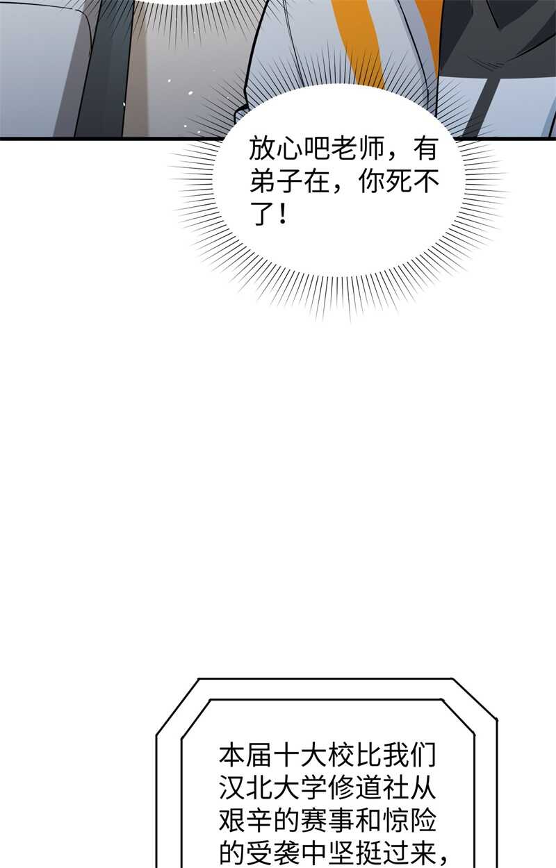 这个修士来自未来韩漫全集-060 约定无删减无遮挡章节图片 