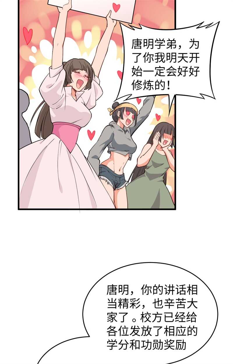 这个修士来自未来韩漫全集-060 约定无删减无遮挡章节图片 
