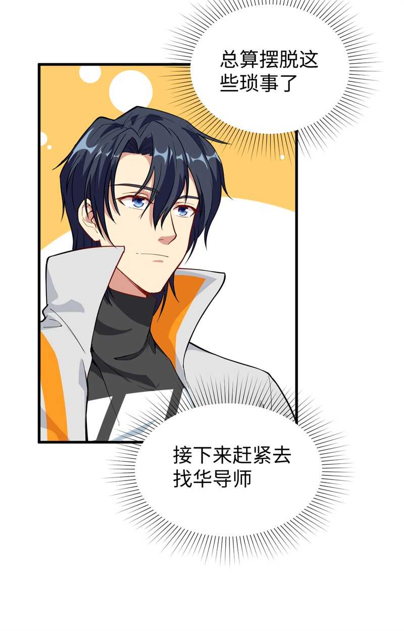 这个修士来自未来韩漫全集-060 约定无删减无遮挡章节图片 