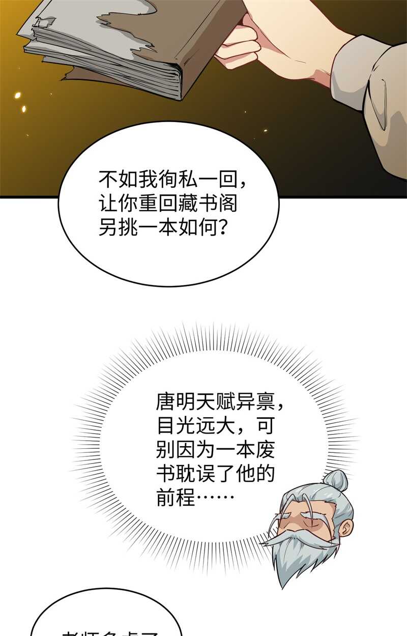 这个修士来自未来韩漫全集-060 约定无删减无遮挡章节图片 