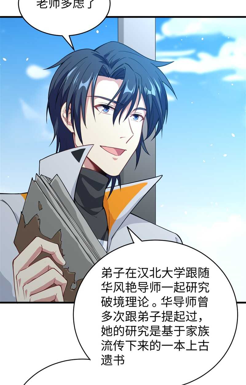 这个修士来自未来韩漫全集-060 约定无删减无遮挡章节图片 