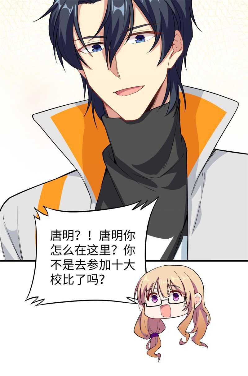 这个修士来自未来韩漫全集-060 约定无删减无遮挡章节图片 