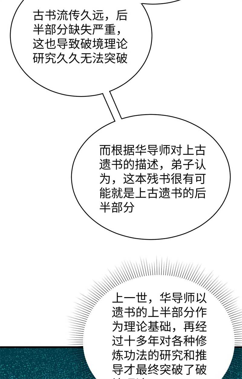 这个修士来自未来韩漫全集-060 约定无删减无遮挡章节图片 