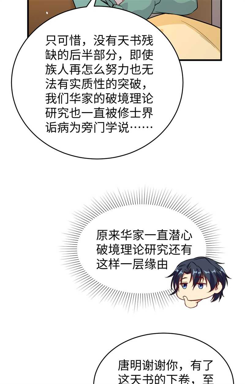 这个修士来自未来韩漫全集-061 天书秘境无删减无遮挡章节图片 