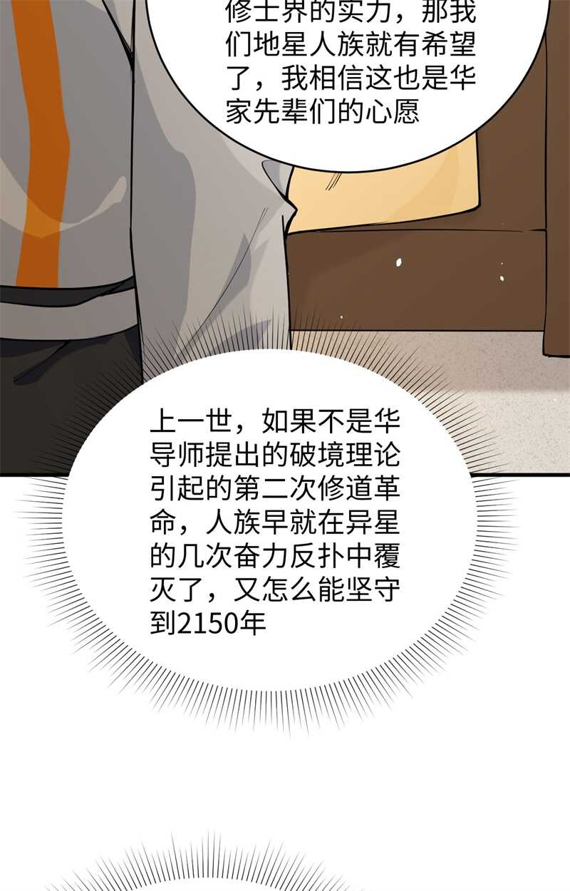 这个修士来自未来韩漫全集-061 天书秘境无删减无遮挡章节图片 