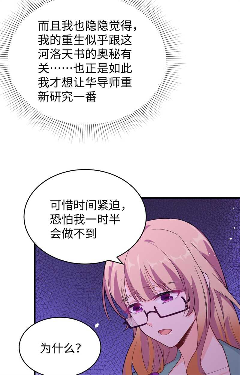 这个修士来自未来韩漫全集-061 天书秘境无删减无遮挡章节图片 