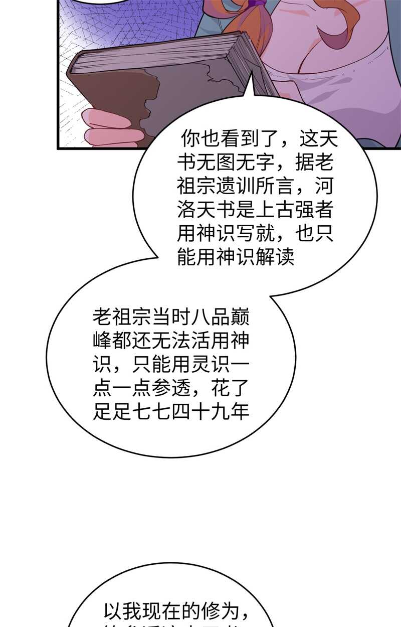 这个修士来自未来韩漫全集-061 天书秘境无删减无遮挡章节图片 