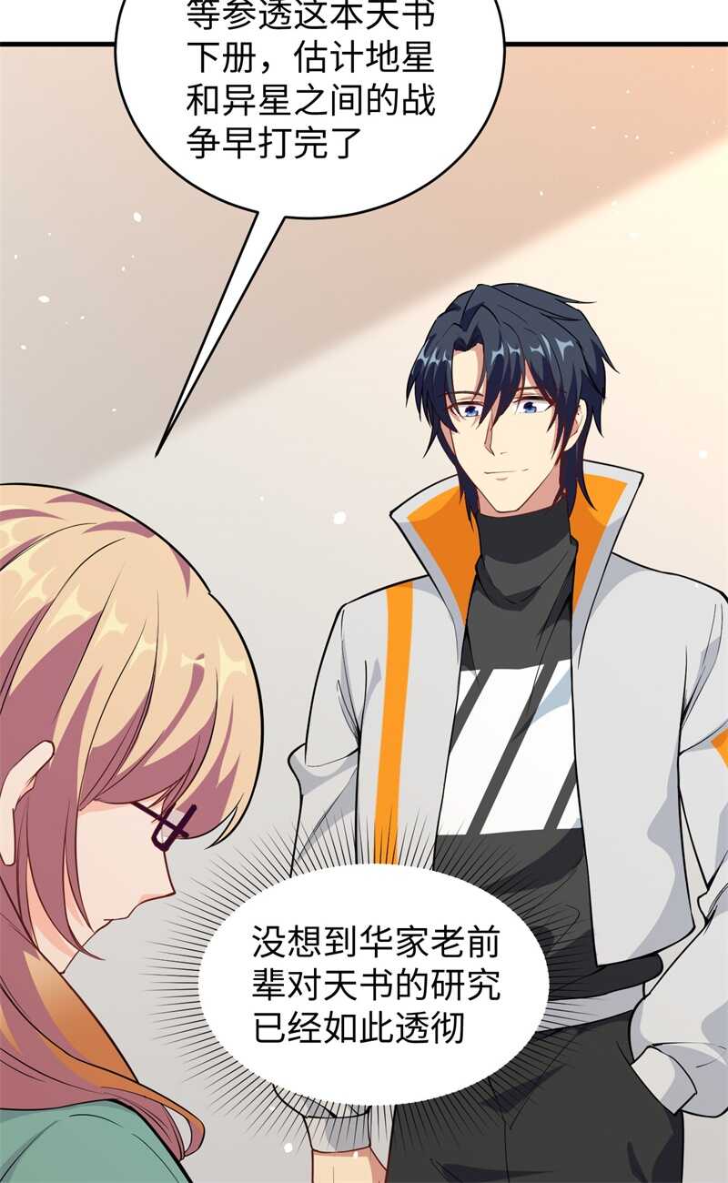 这个修士来自未来韩漫全集-061 天书秘境无删减无遮挡章节图片 