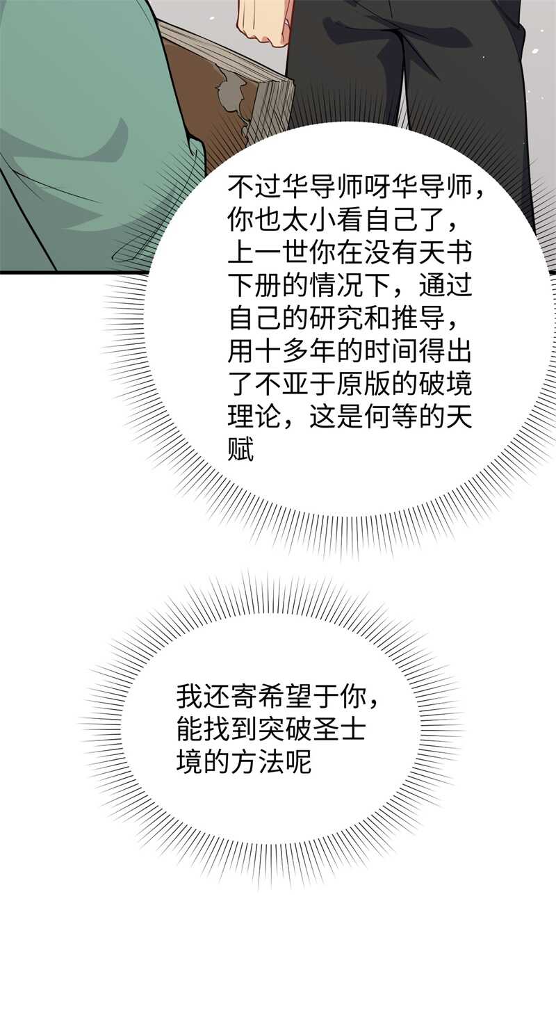 这个修士来自未来韩漫全集-061 天书秘境无删减无遮挡章节图片 